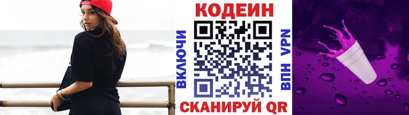 Codein напиток Lean (лин)  дарнет шоп  Александровское 